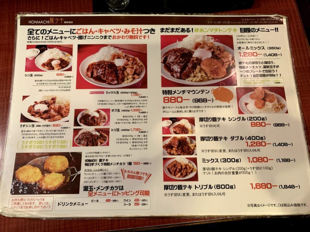 menu1_HOMMACHI TONTEKI MINAMISEMBA