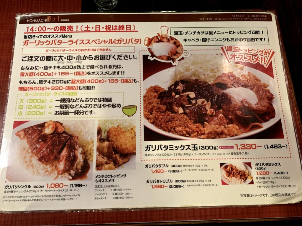 menu2_HOMMACHI TONTEKI MINAMISEMBA