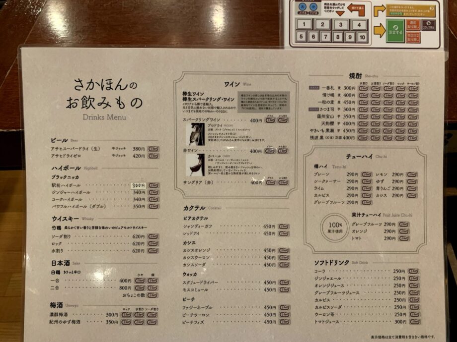 sakahon_menu (4)