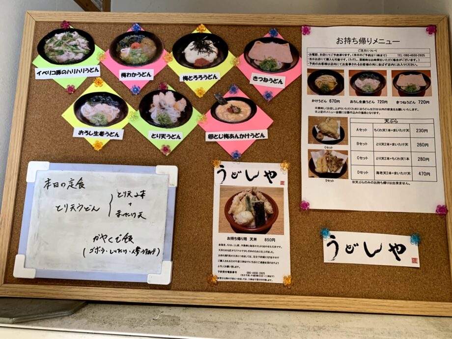 menu_udonya takumi (4)