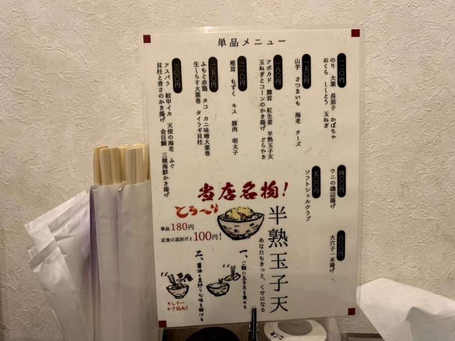 single menu_tenjin