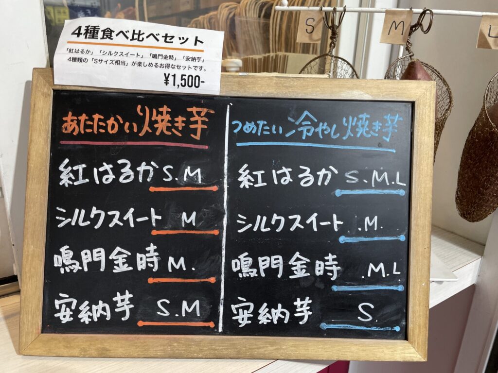 あかがね焼き芋 la cordeの焼き芋メニュー