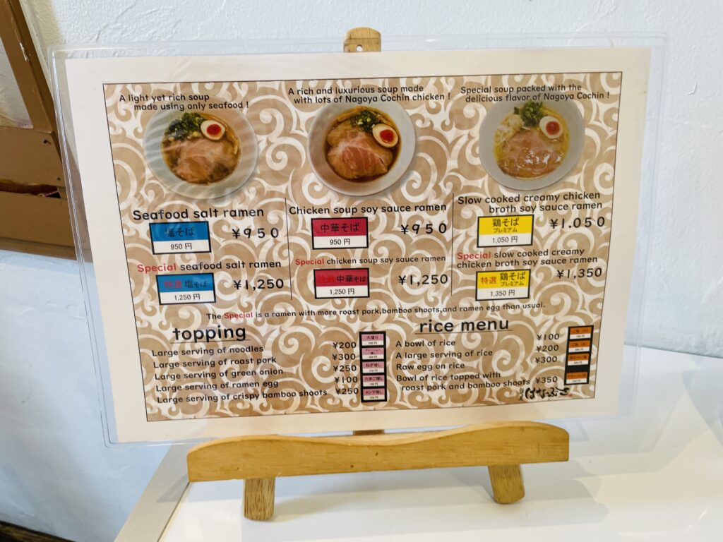 麵屋はなぶさ、English menu