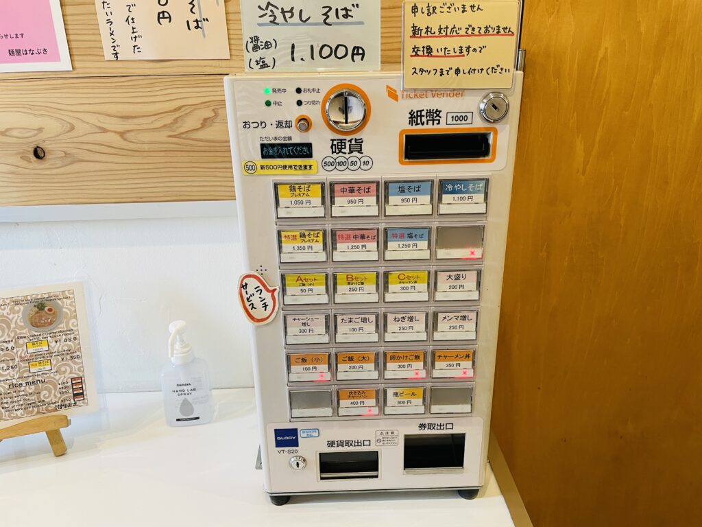 麵屋はなぶさ、メニュー